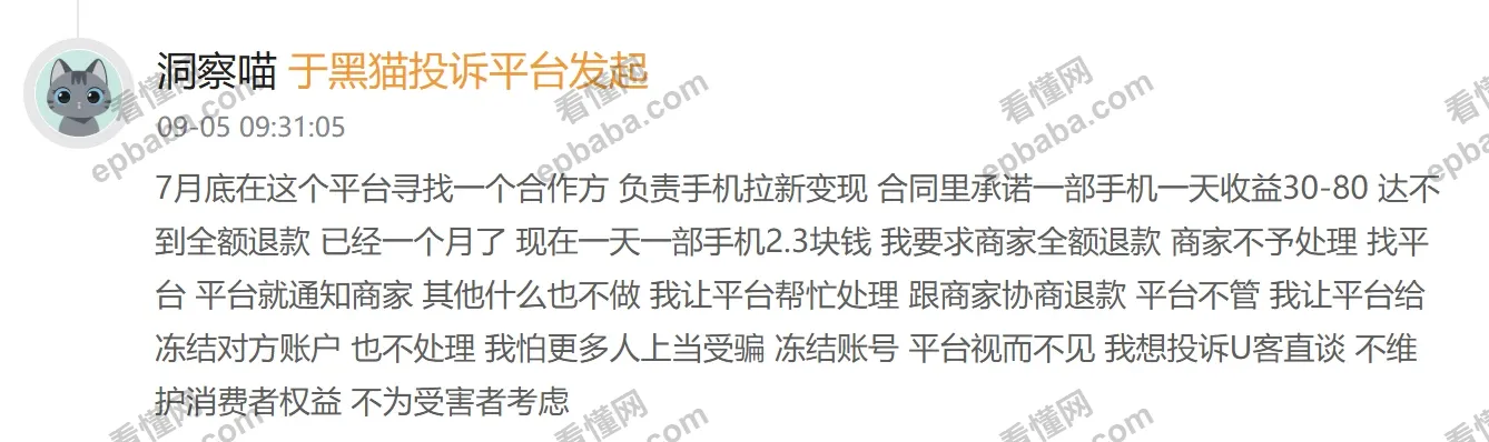 在U客直谈APP上被骗了怎么办？