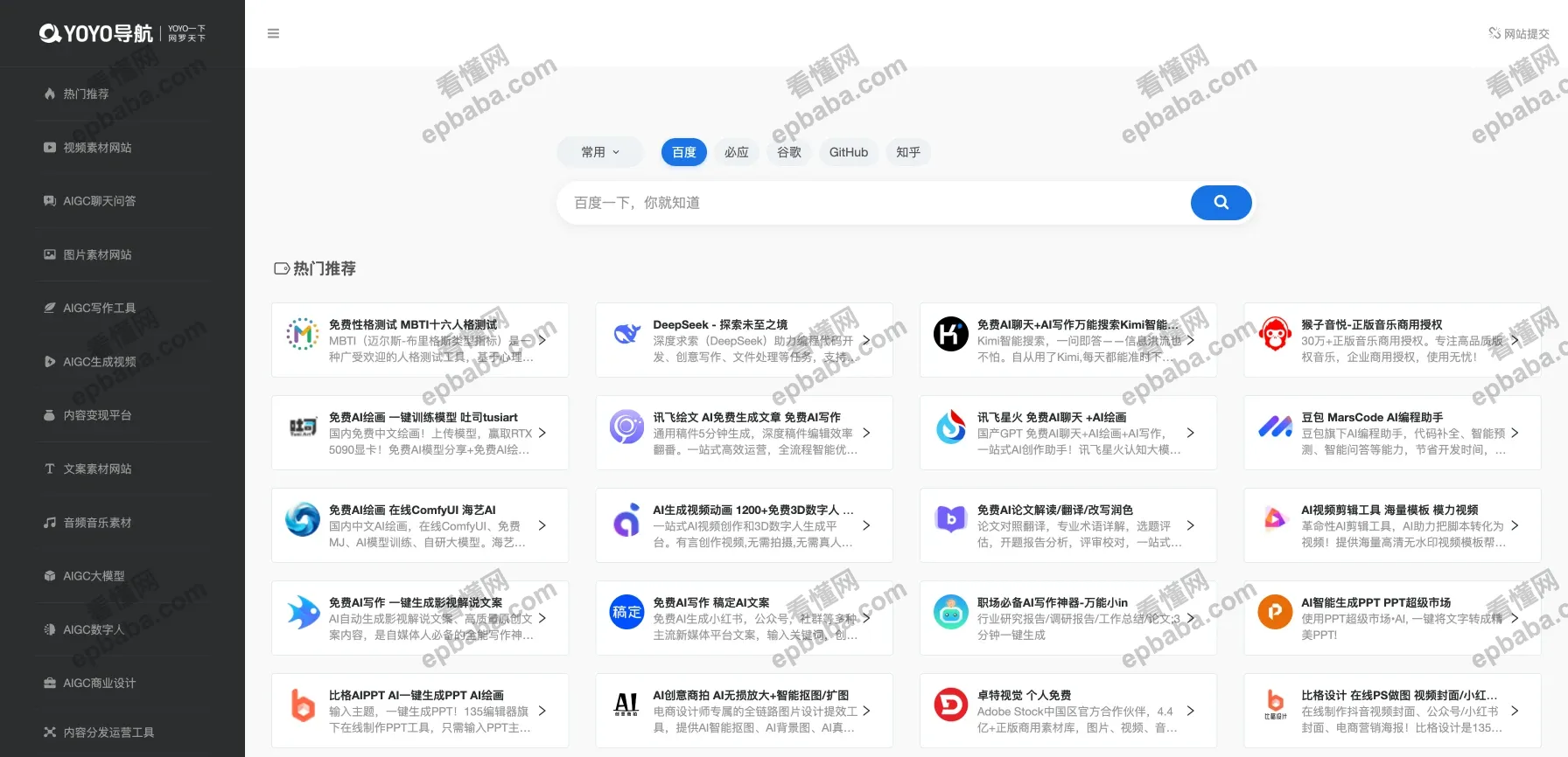 YOYO导航：聚集自媒体、设计师资源的灵感导航网！