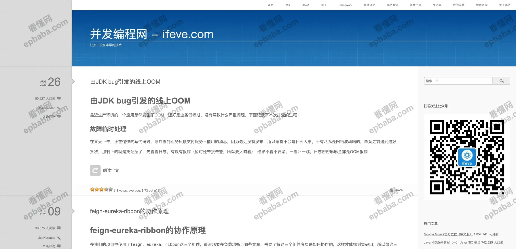 并发编程网：Java、C++、JS、开源框架 等免费的技术分享网站！