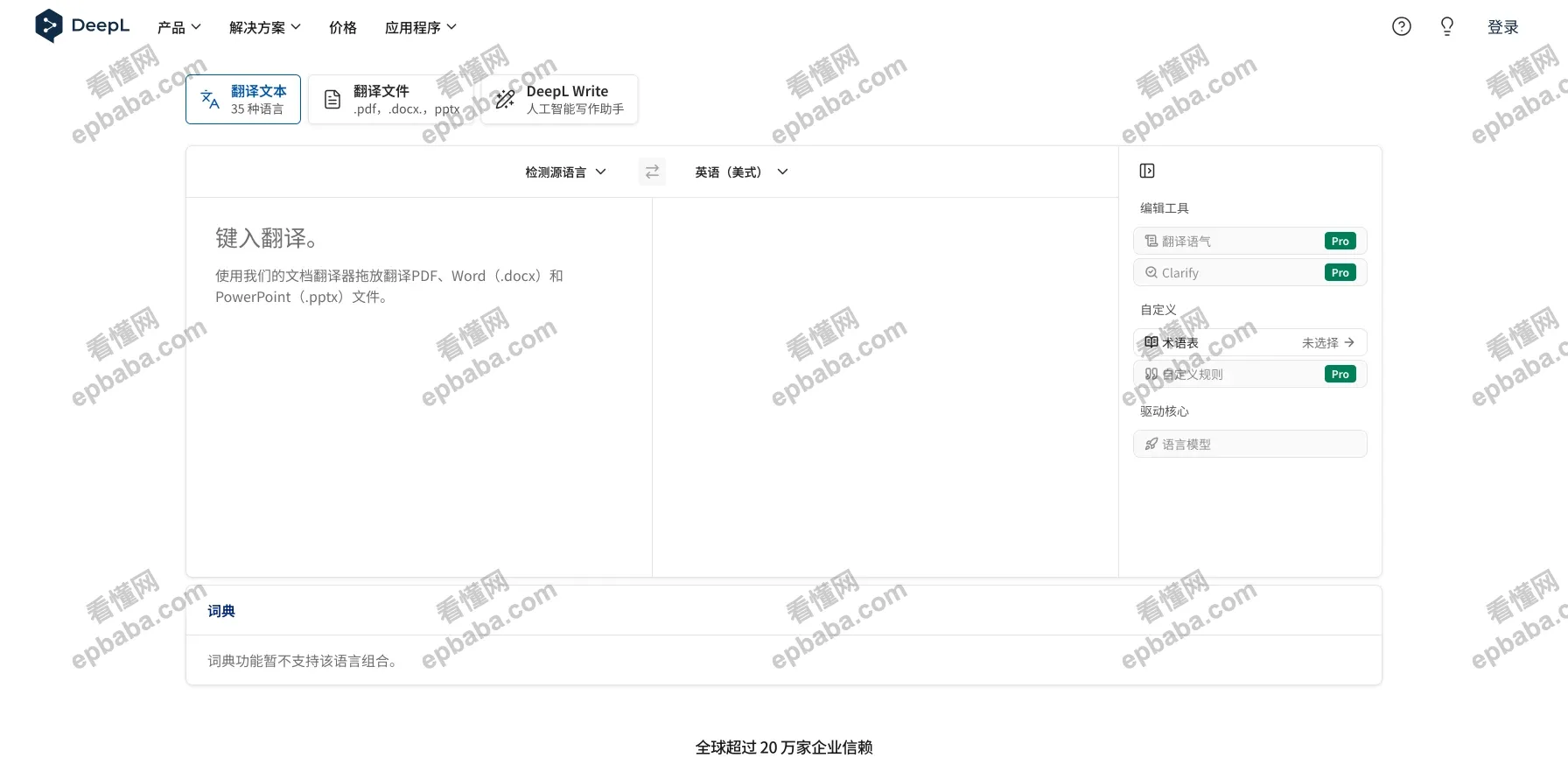 DeepL翻译：强大的文档翻译网站，支持免费翻译几十种语言！