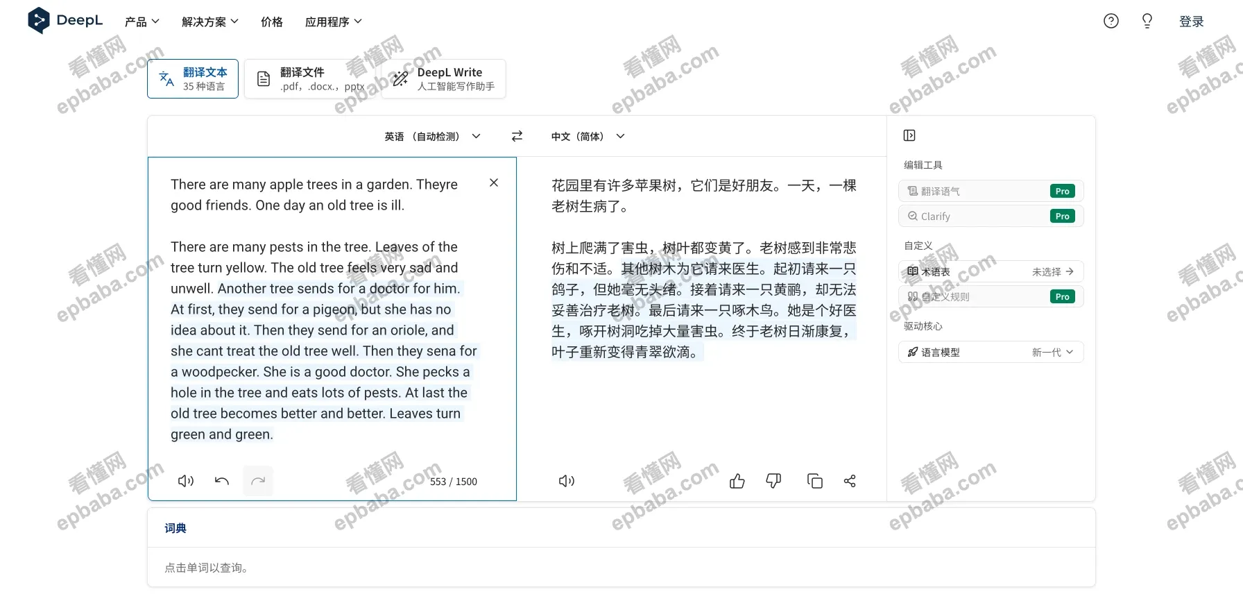 DeepL翻译：强大的文档翻译网站，支持免费翻译几十种语言！