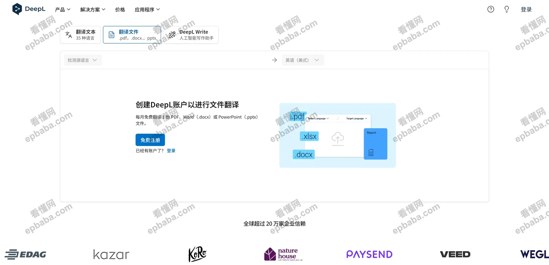 DeepL翻译：强大的文档翻译网站，支持免费翻译几十种语言！