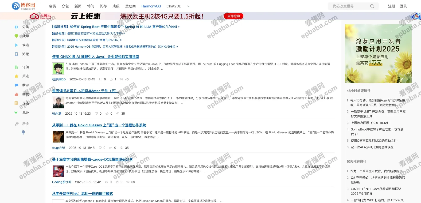 博客园：老字号的中文技术博客交流、学习社区！