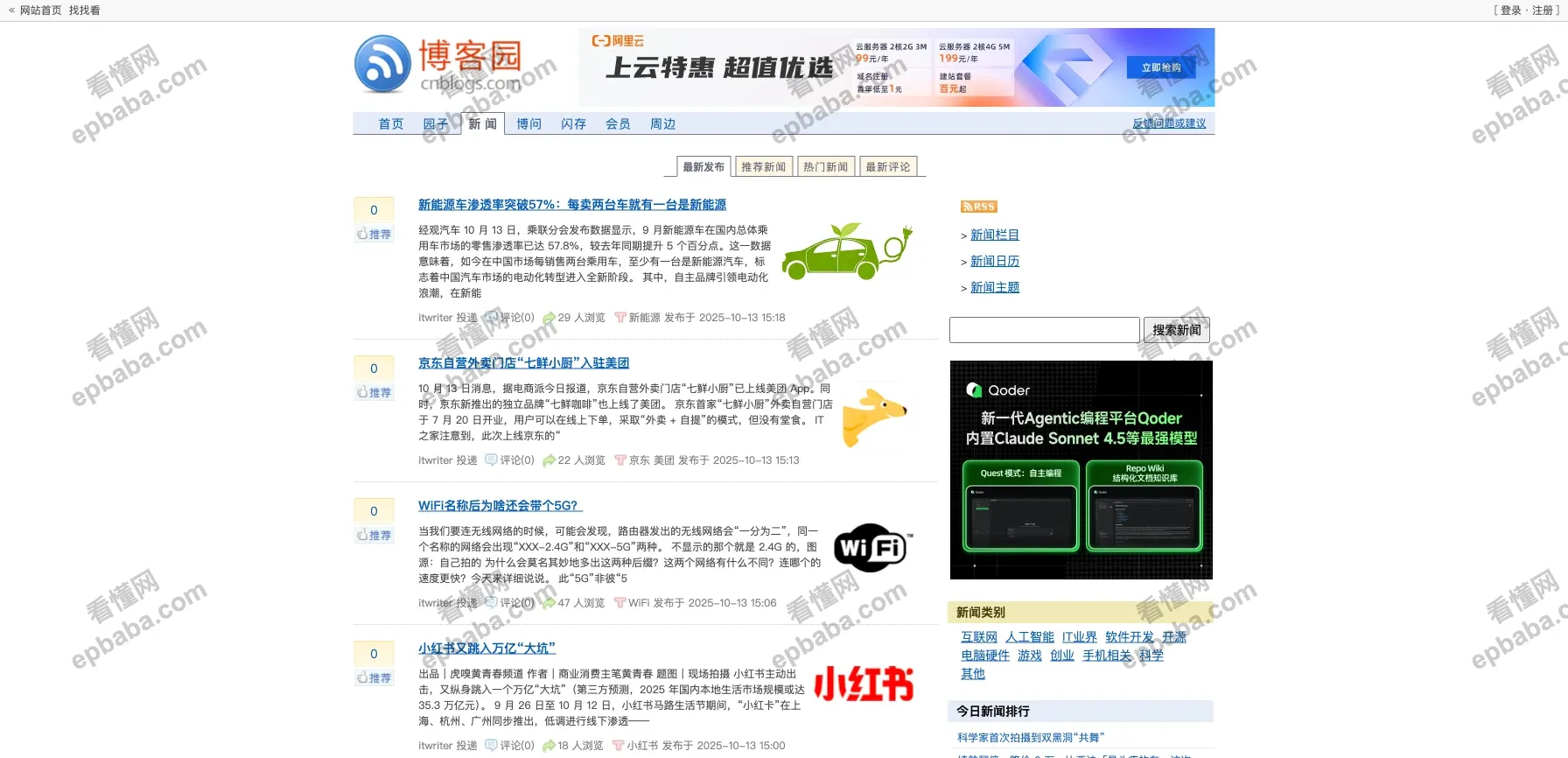 博客园：老字号的中文技术博客交流、学习社区！