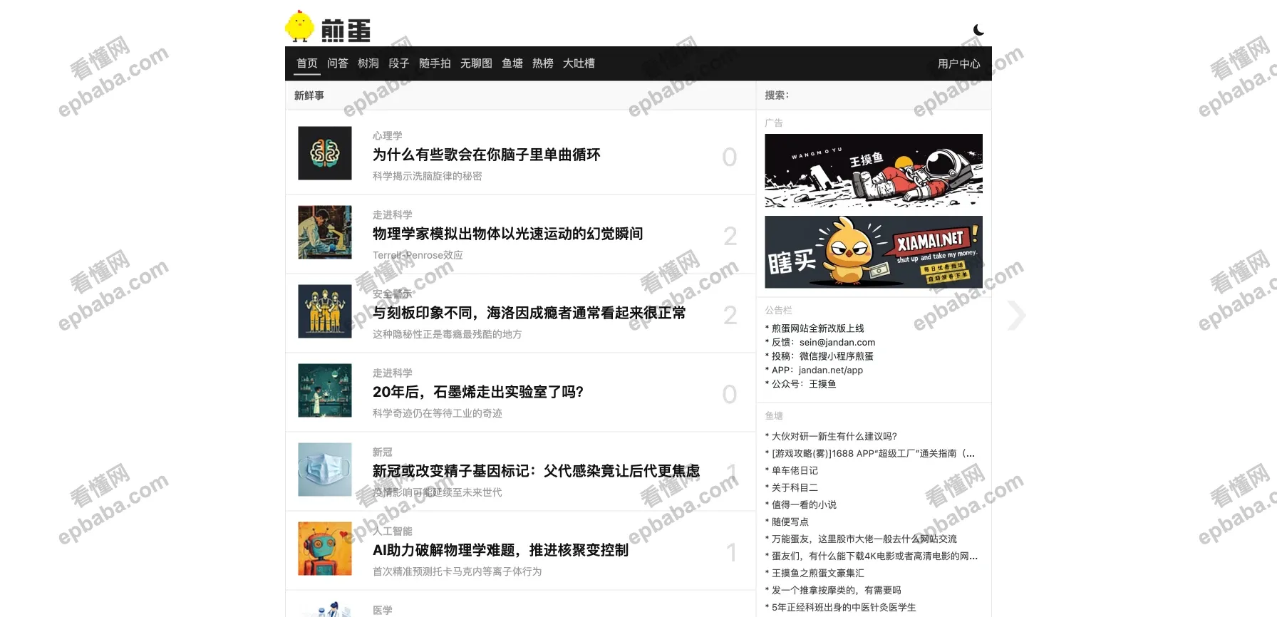 煎蛋网：小众的摸鱼必看网站，段子、吐槽、梗图表情包应有尽有！