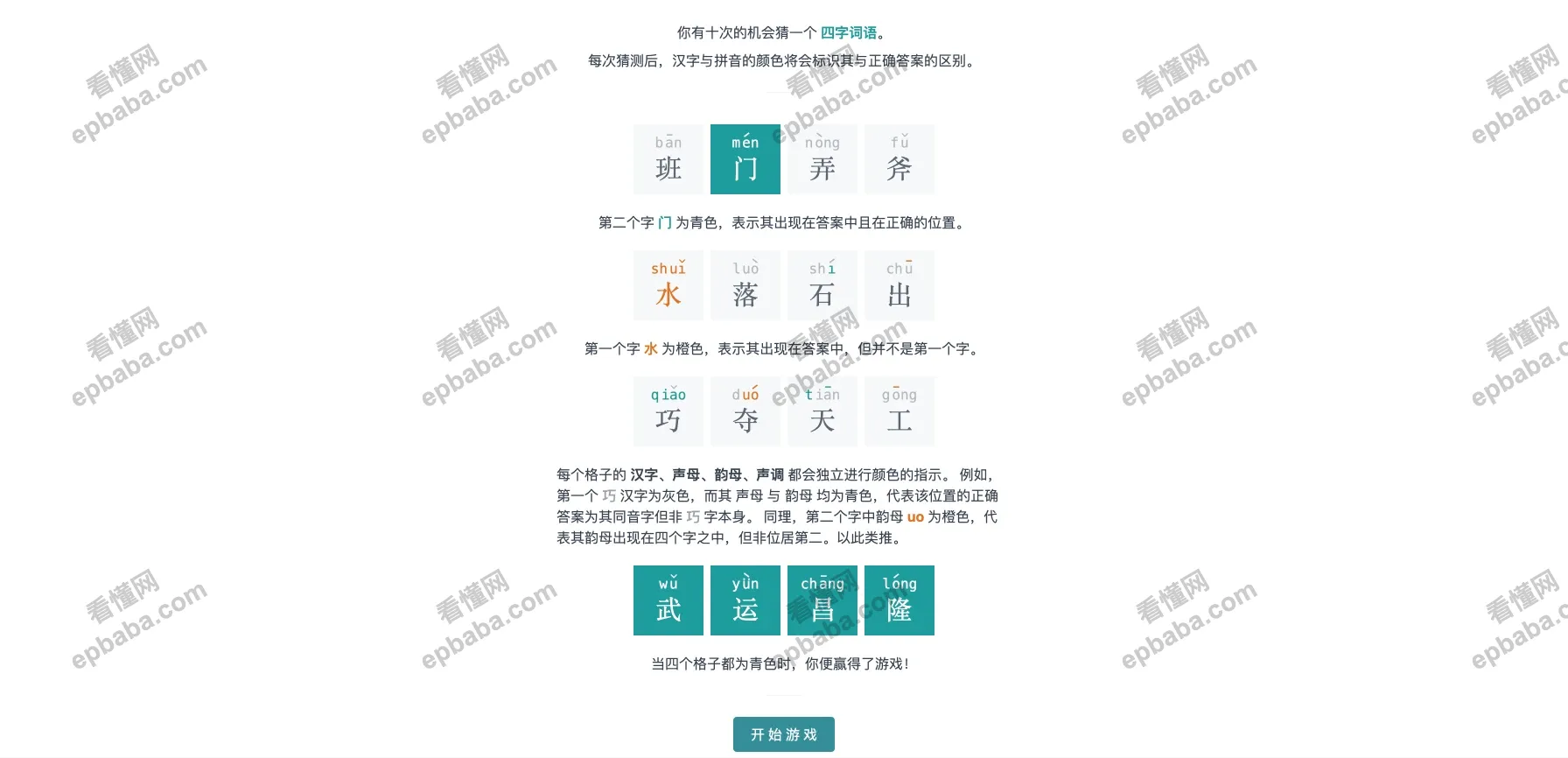 汉兜：免费、开源的猜四字成语汉字游戏，每天更新！