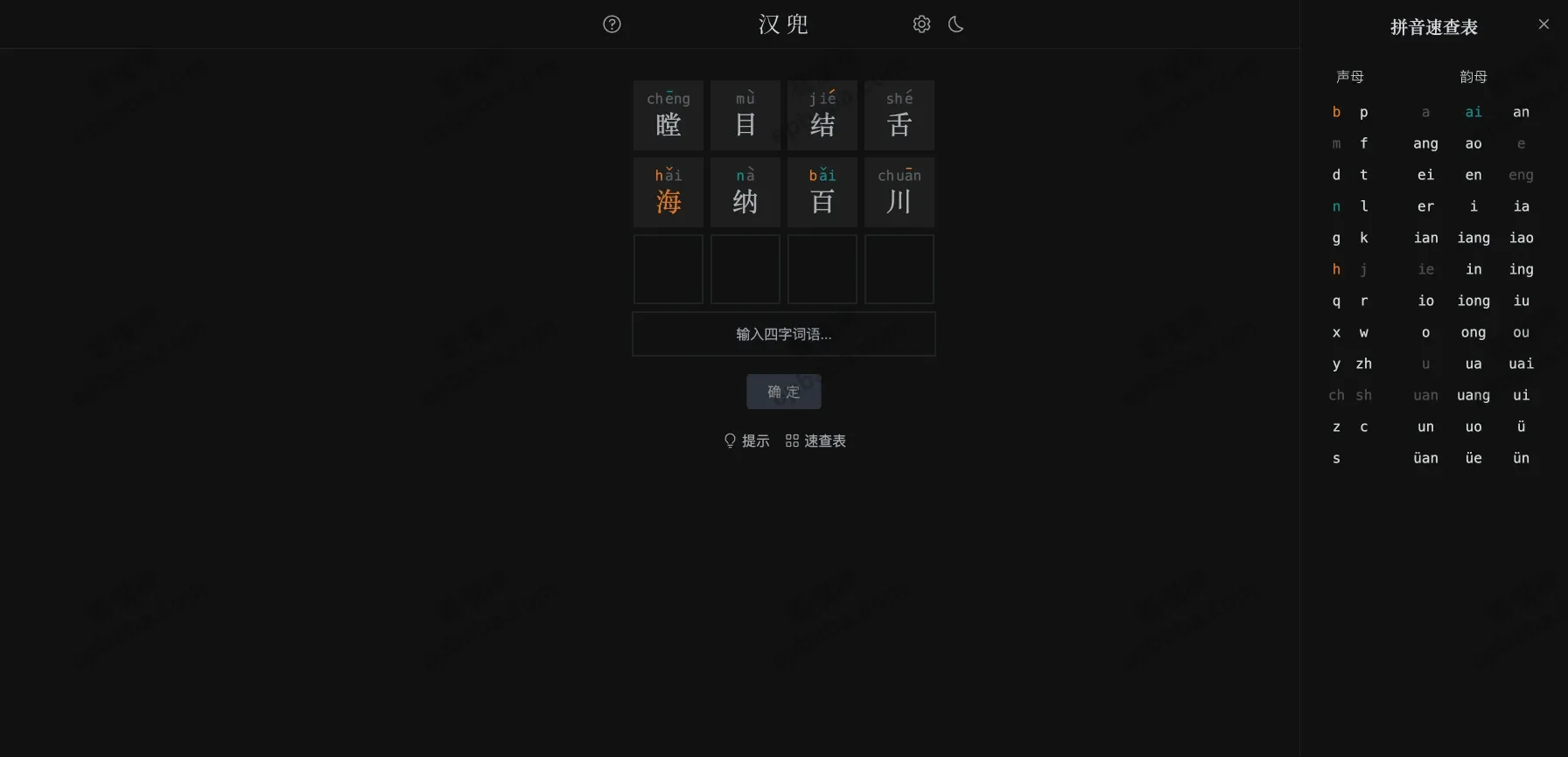汉兜：免费、开源的猜四字成语汉字游戏，每天更新！
