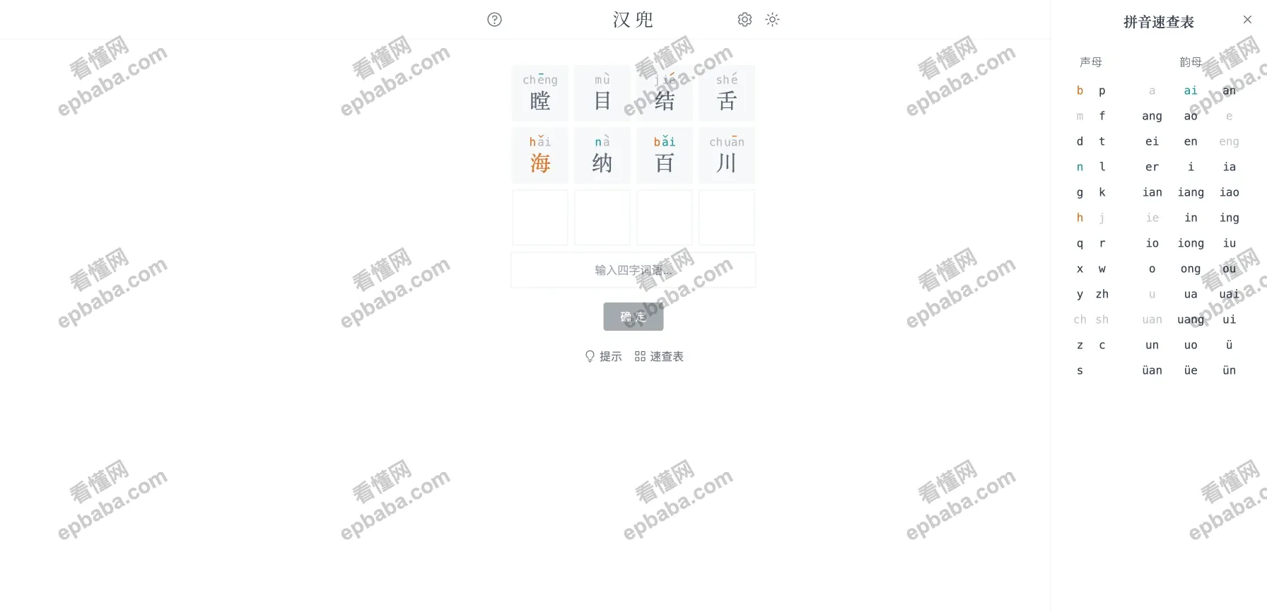 汉兜：免费、开源的猜四字成语汉字游戏，每天更新！