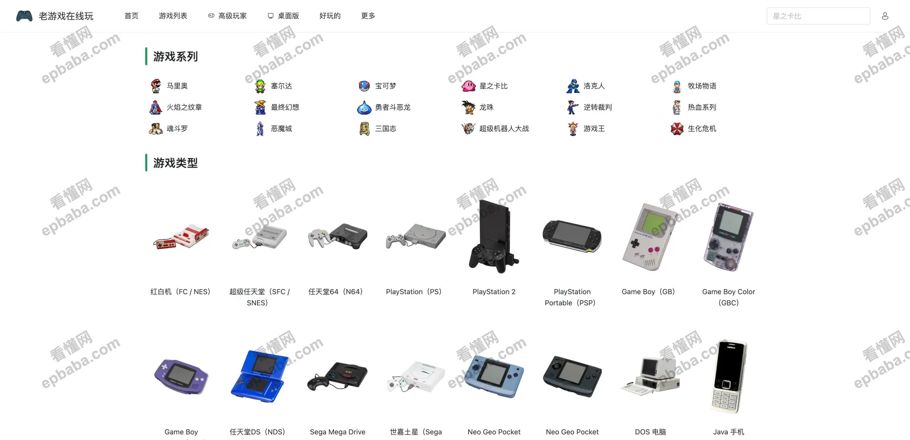 老游戏在线玩：在浏览器里畅玩2500+中文老游戏！