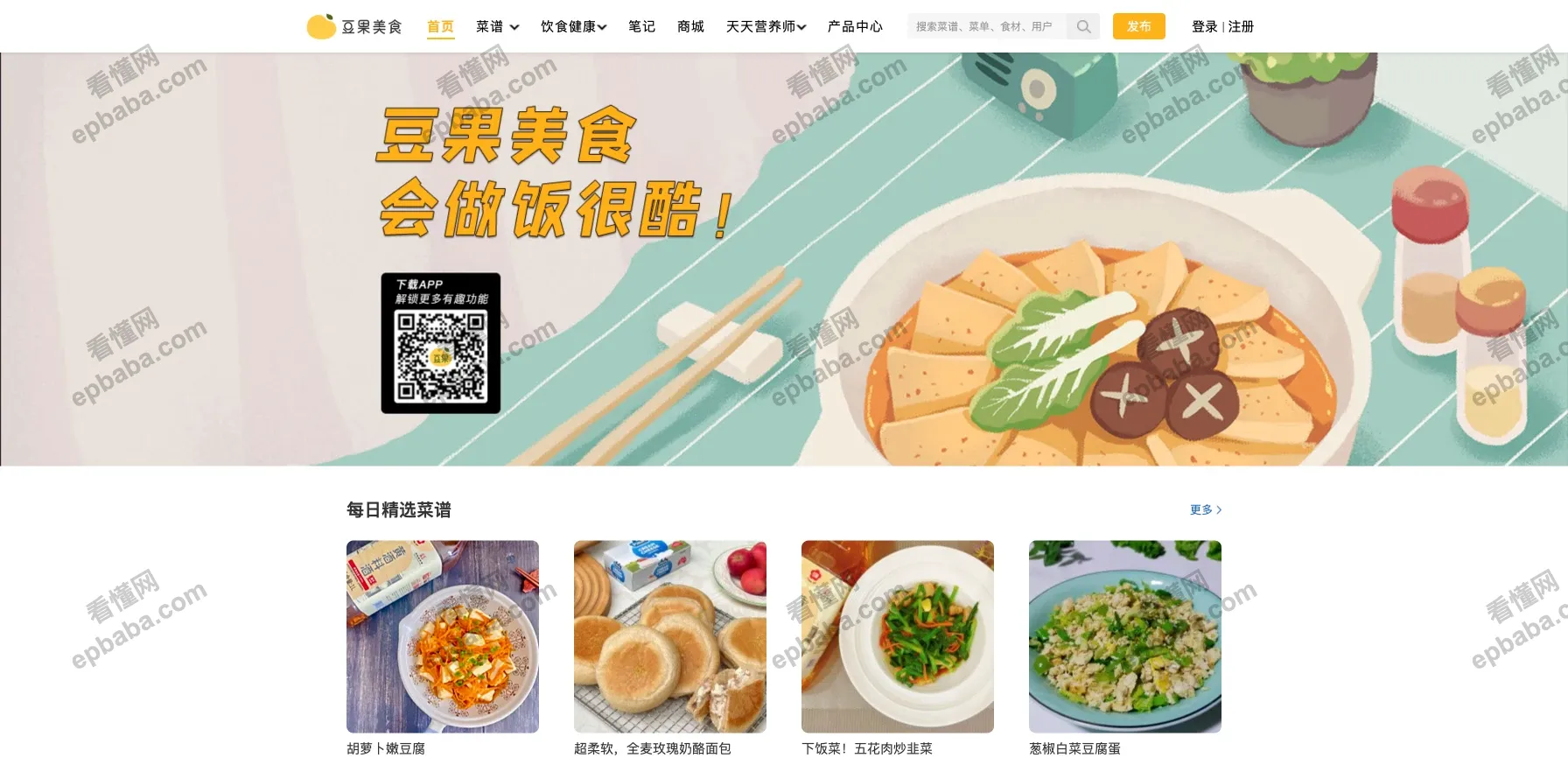 豆果美食：一个以分享美食菜谱为主的做饭社区！