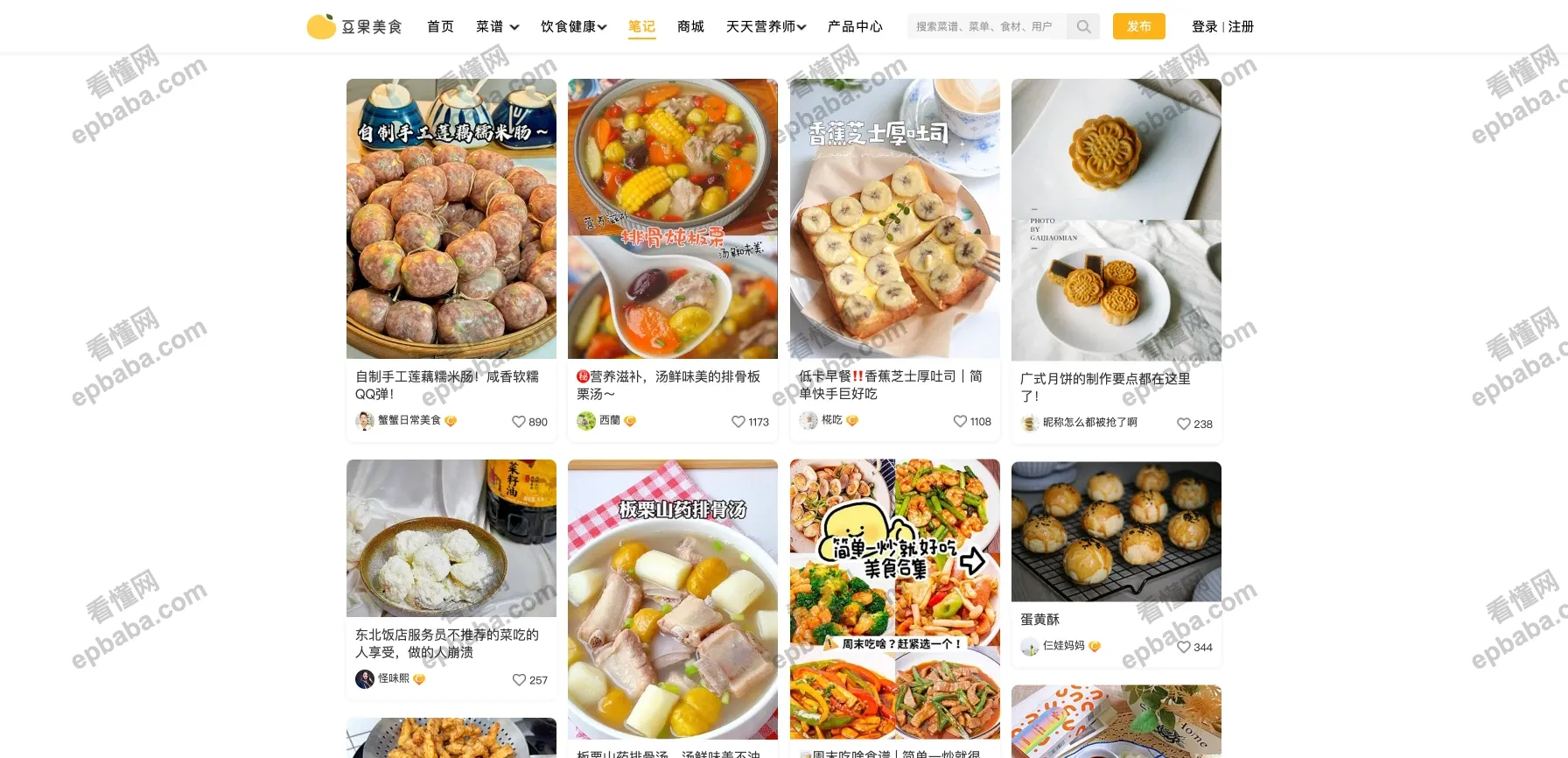 豆果美食：一个以分享美食菜谱为主的做饭社区！