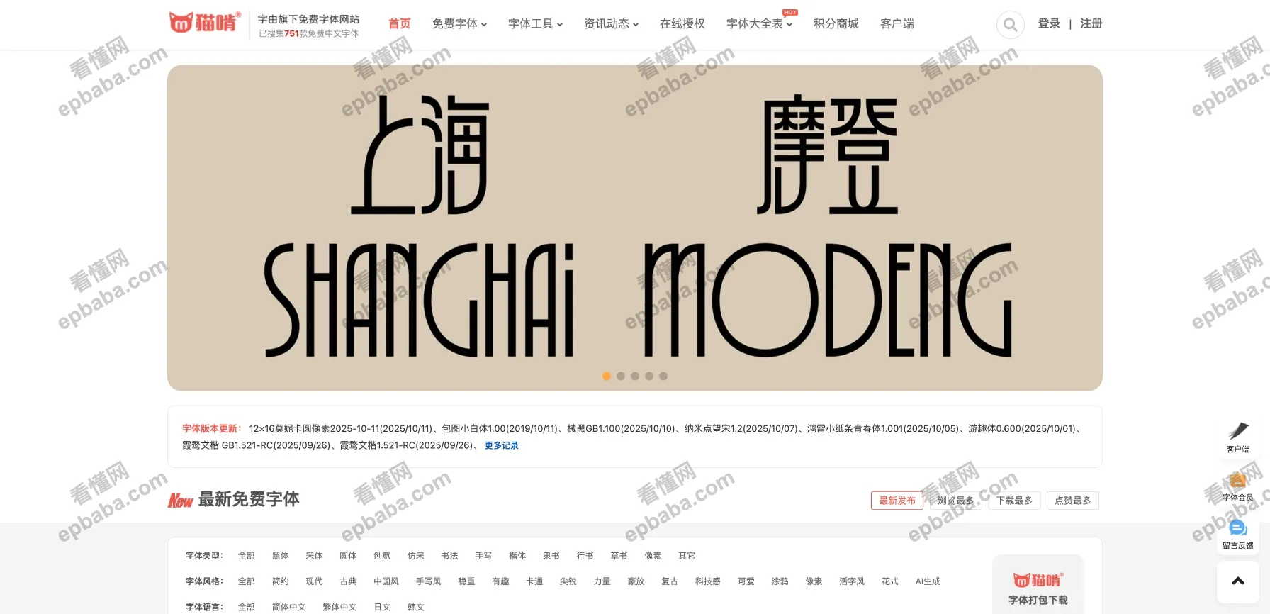 猫啃网：不限速、不限数量的可免费商用字体下载网站！