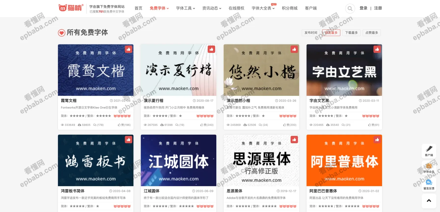 猫啃网：不限速、不限数量的可免费商用字体下载网站！
