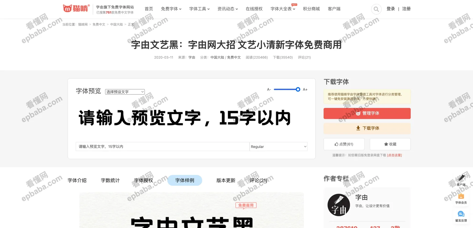 猫啃网：不限速、不限数量的可免费商用字体下载网站！