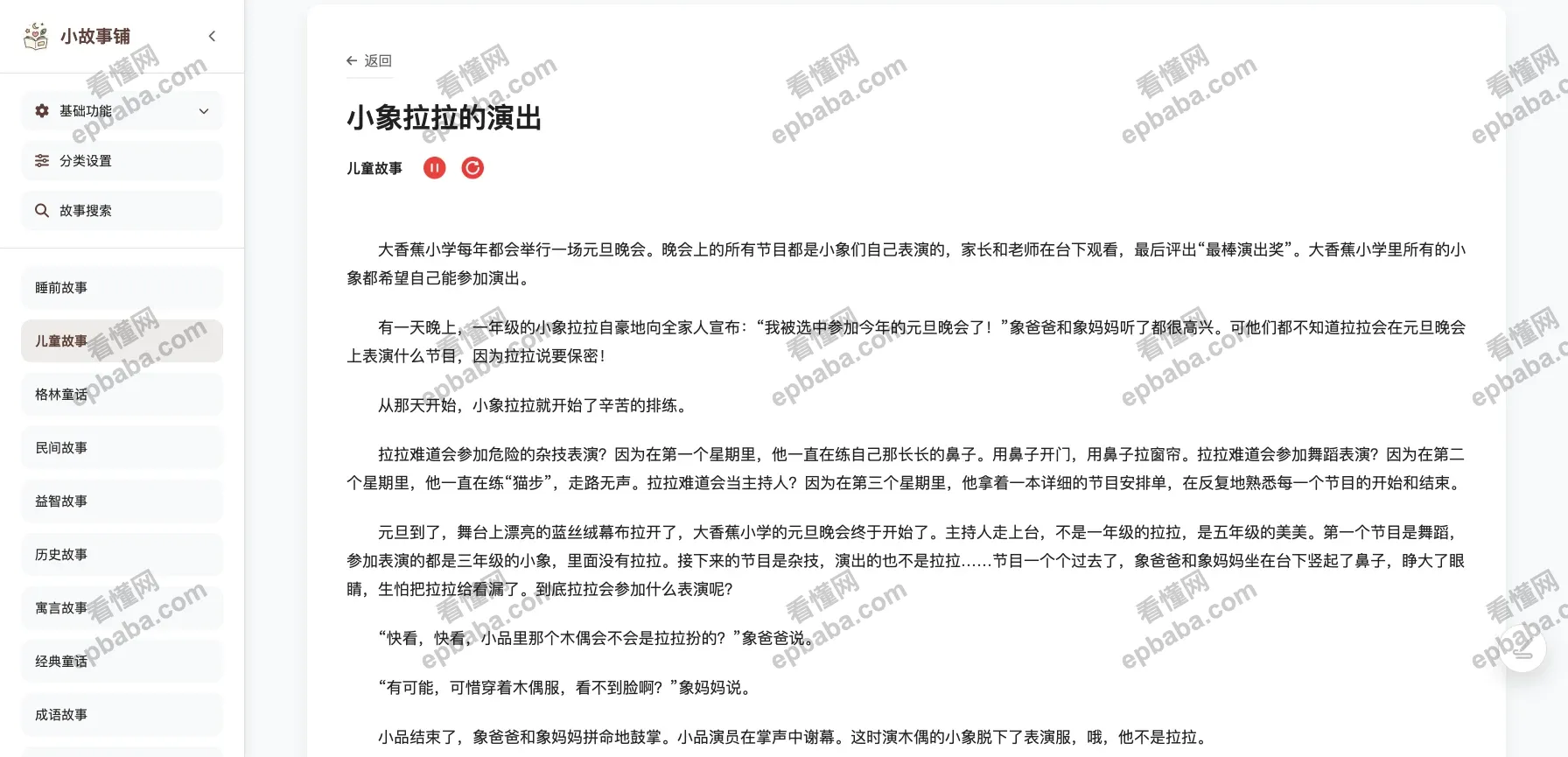 小故事铺：免费的原创短篇故事，每天更新！