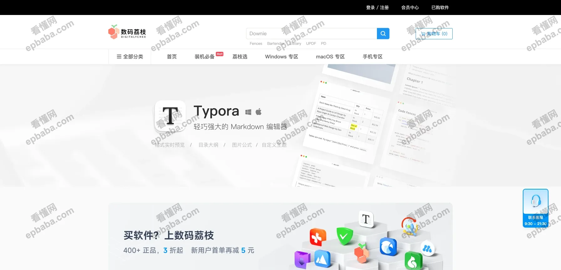 数码荔枝：最新、最优秀实用的正版软件购买！