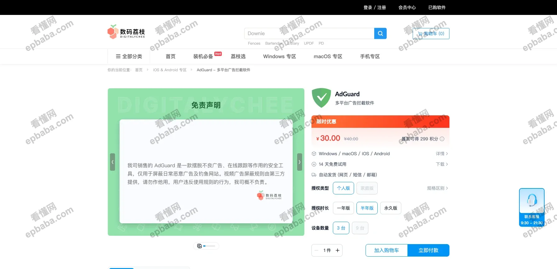 数码荔枝：最新、最优秀实用的正版软件购买！