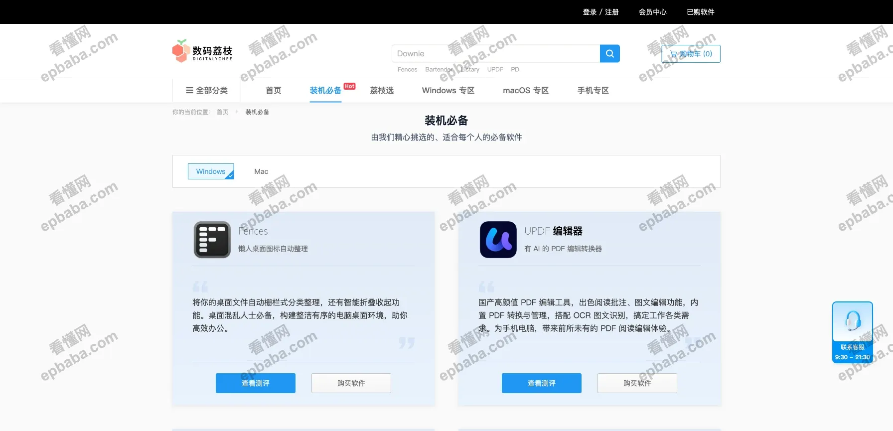 数码荔枝：最新、最优秀实用的正版软件购买！