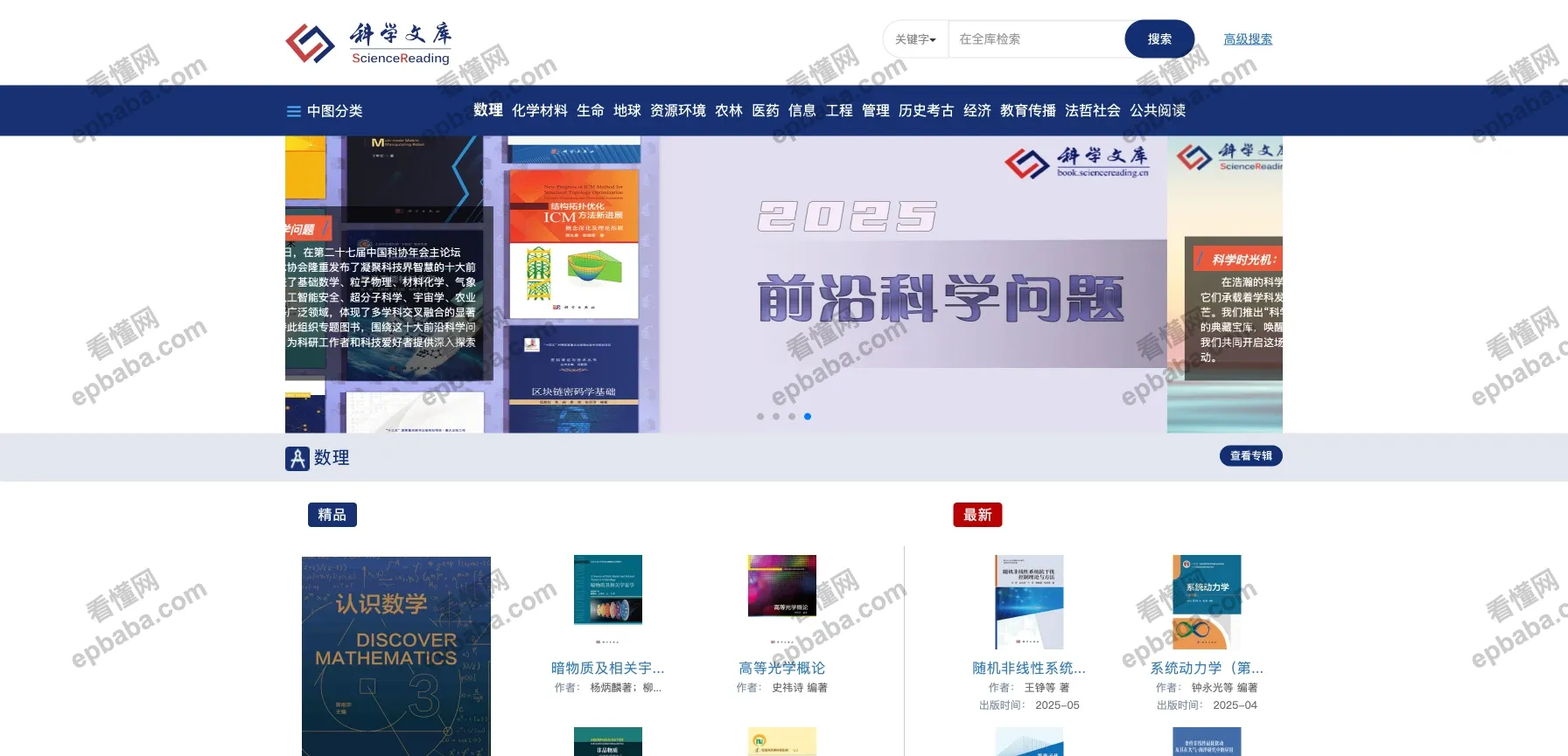 科学文库：一个高质量的全学科在线阅读平台！