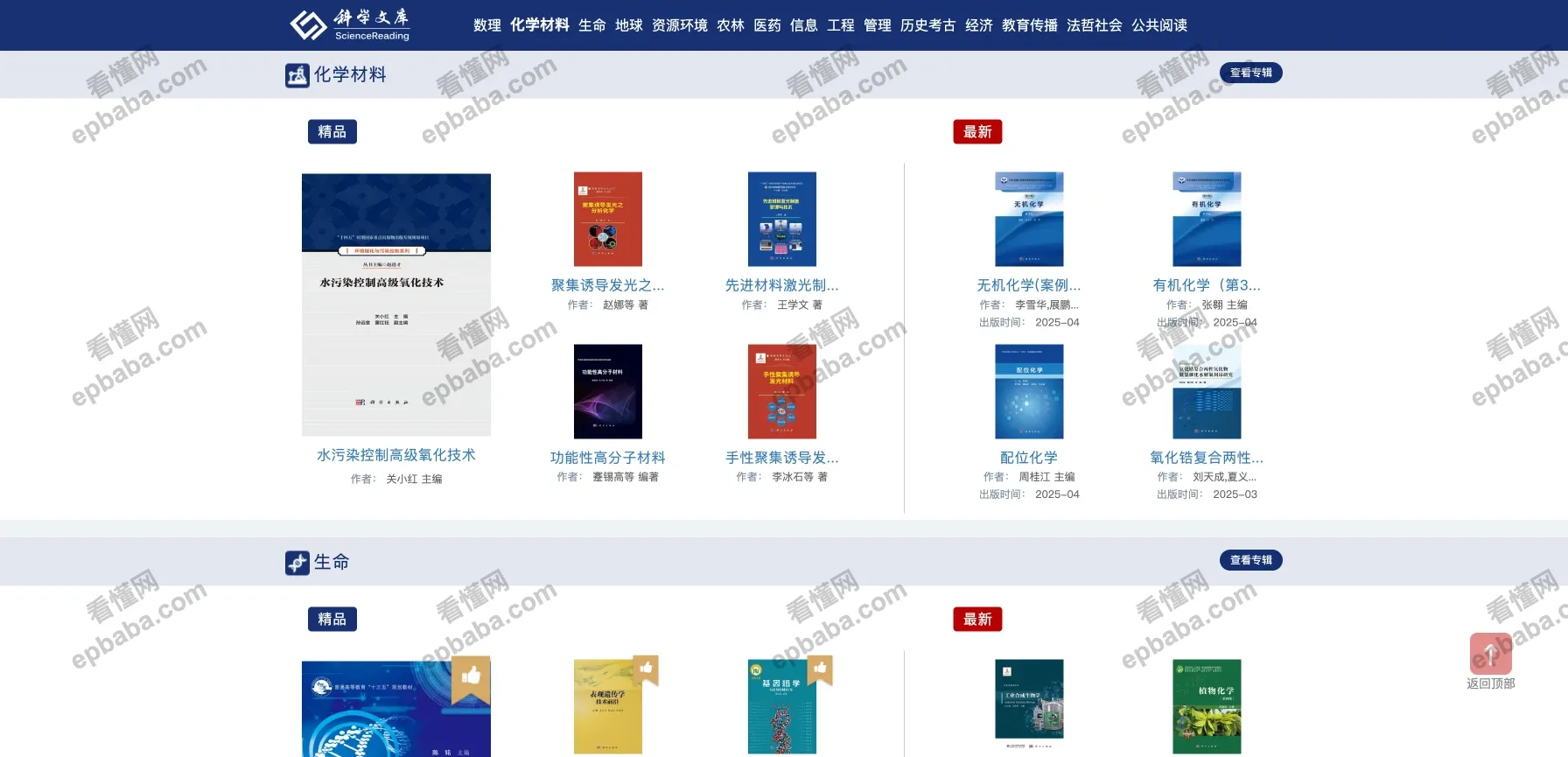 科学文库：一个高质量的全学科在线阅读平台！