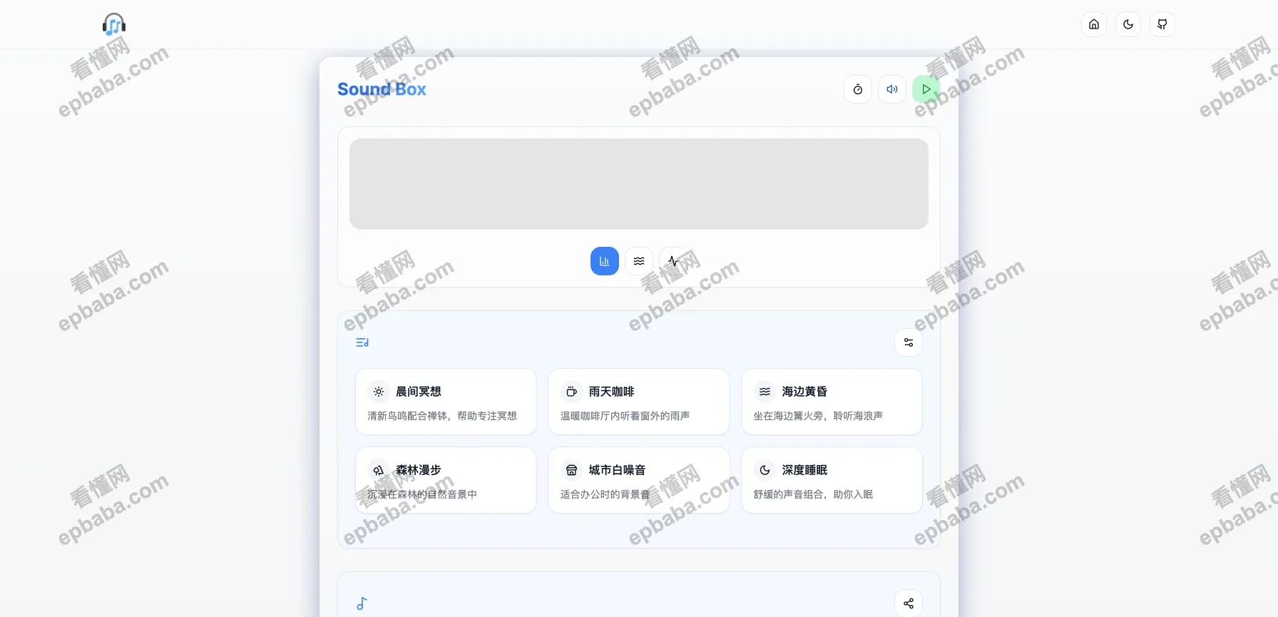 Sound Box：免费、小巧的舒缓睡眠白噪音和环境音效！
