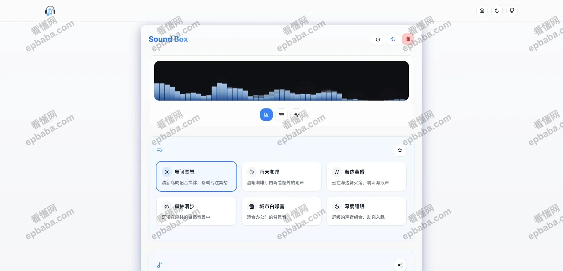 Sound Box：免费、小巧的舒缓睡眠白噪音和环境音效！
