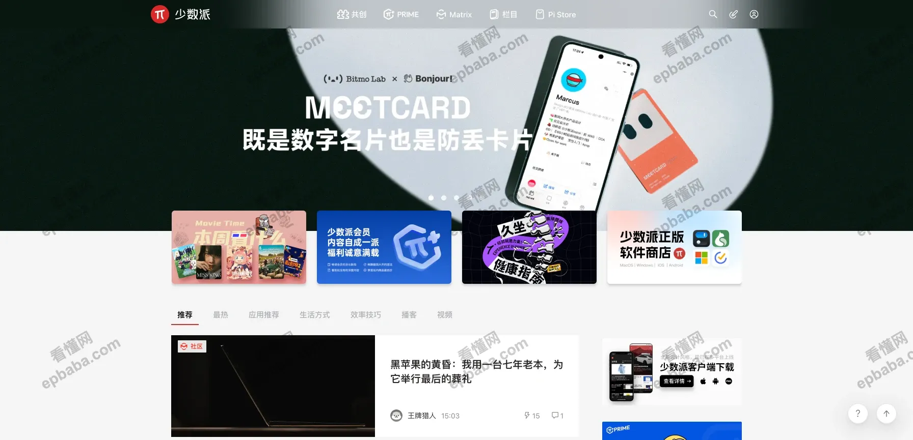 少数派：用数字产品、科学方法帮助提升工作效率和生活品质的网站！