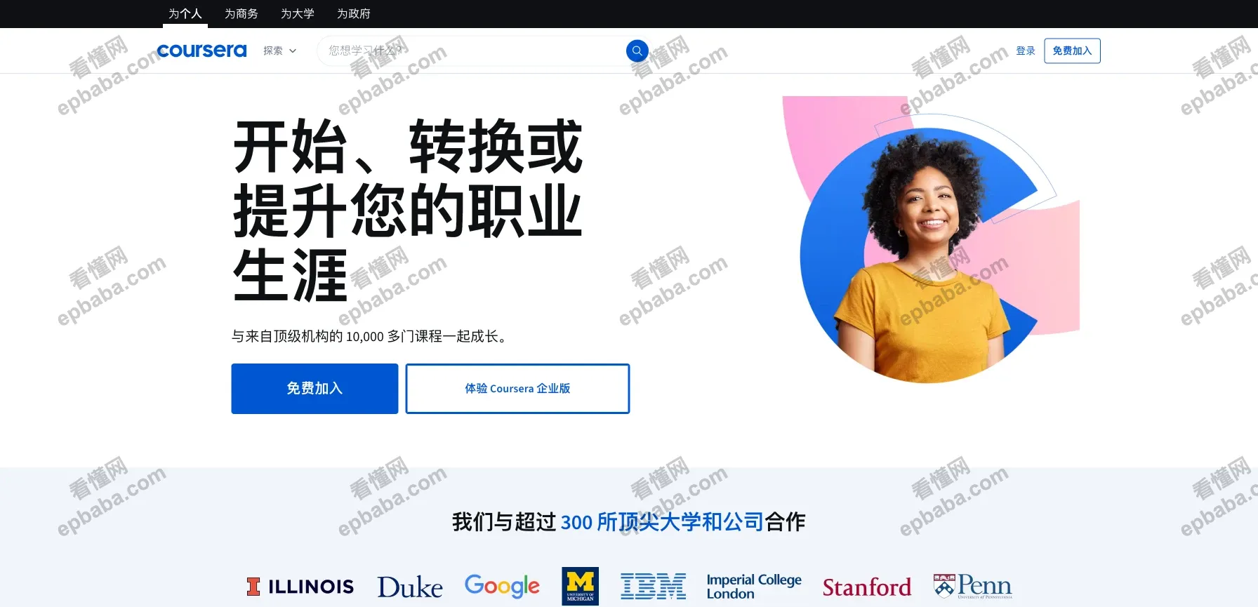 Coursera：与300+顶尖大学、企业合作的在线优质教育平台！