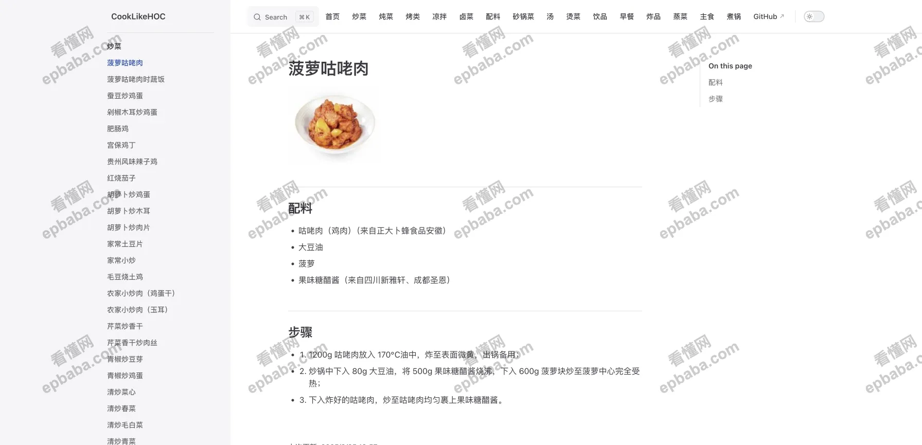 CookLikeHOC：公开"老乡鸡"菜谱核心信息，教你做出70％还原的风味！