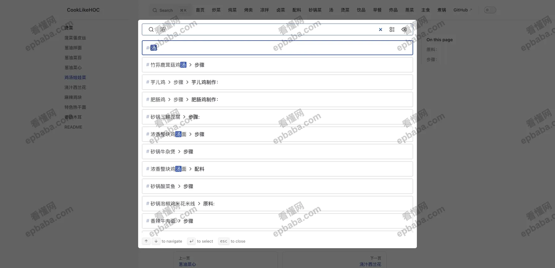 CookLikeHOC：公开"老乡鸡"菜谱核心信息，教你做出70％还原的风味！