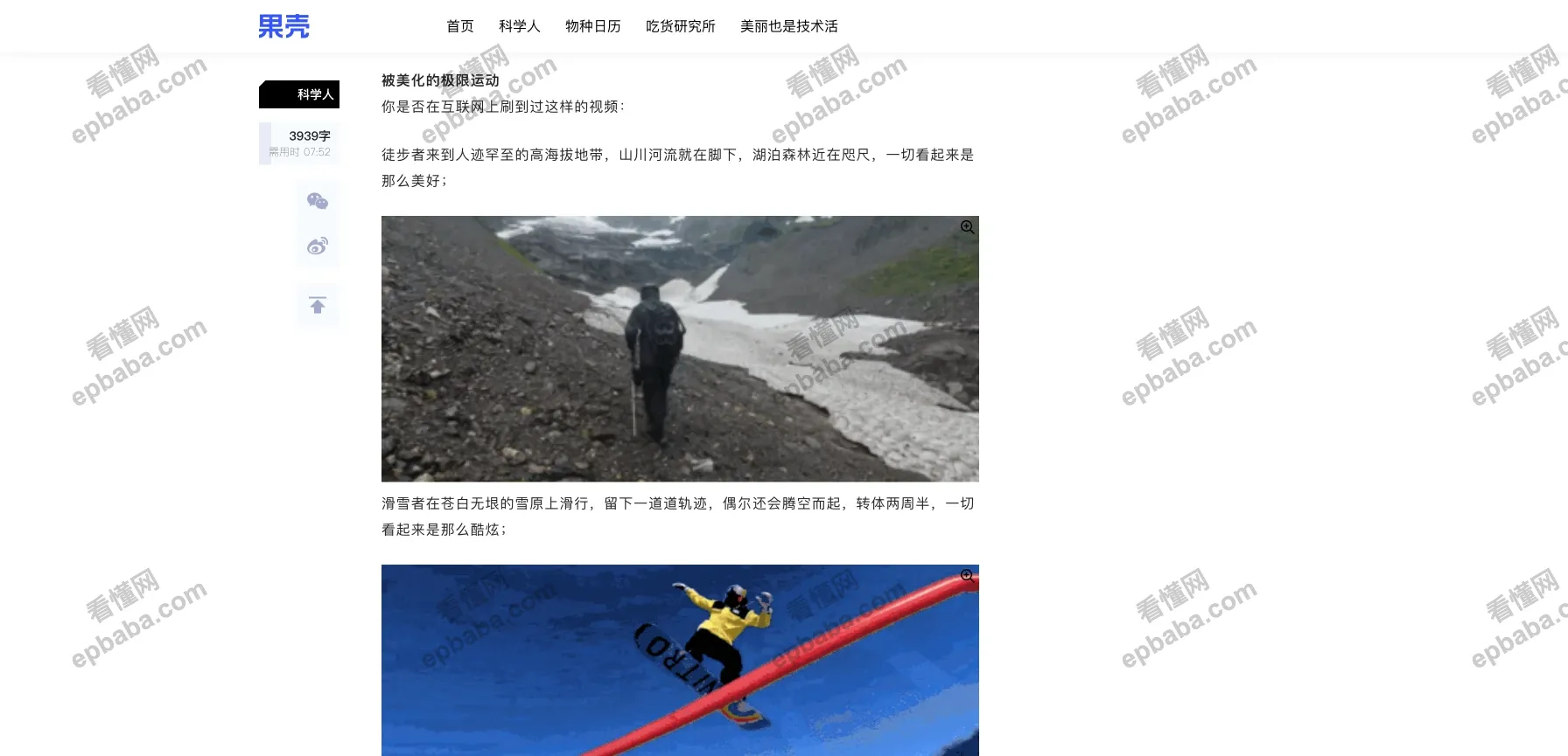 果壳：趣味、通俗的整合多元化科普的泛科技站点！