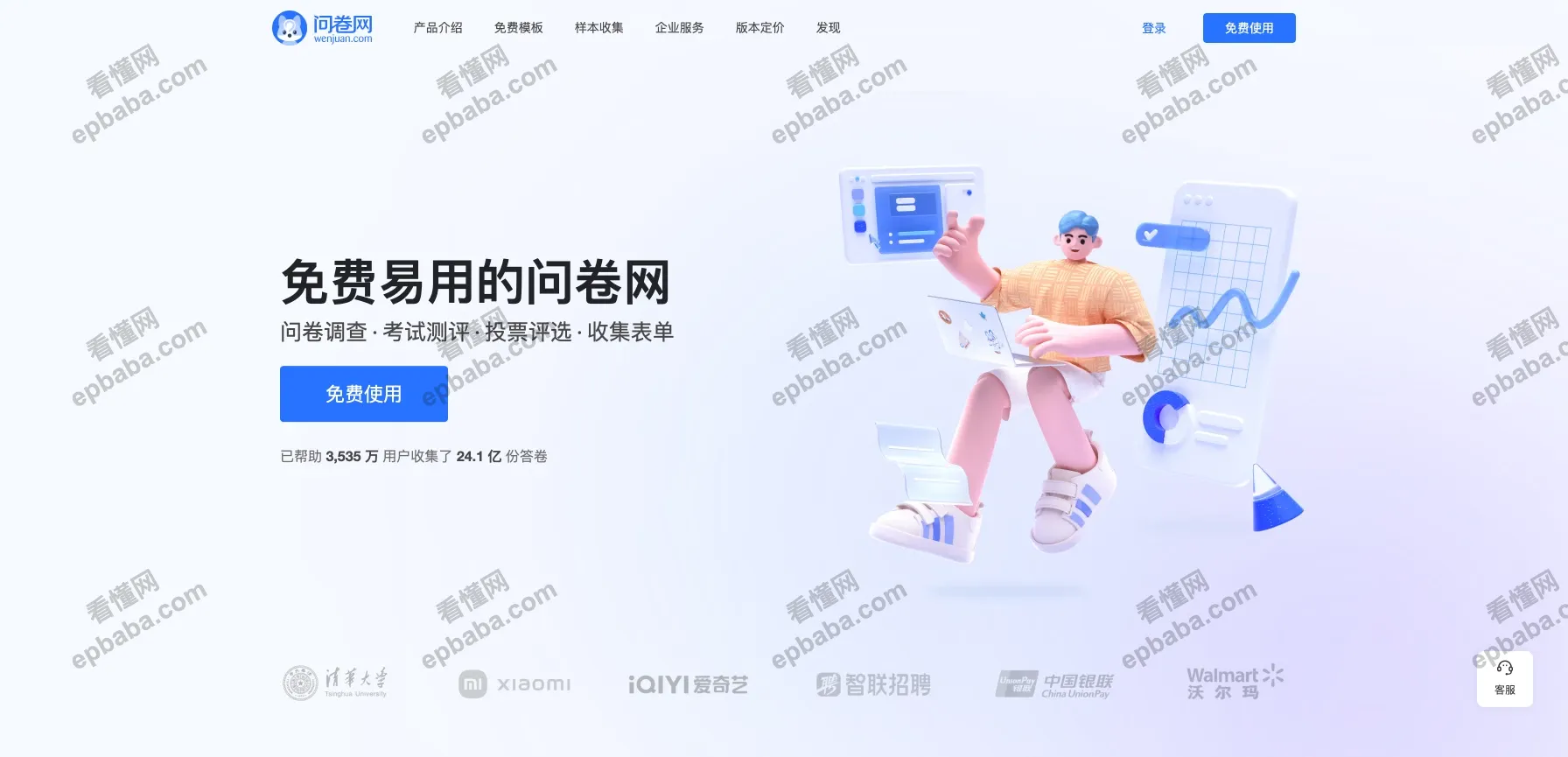 问卷网：一个免费、容易使用的多模板问卷调查平台