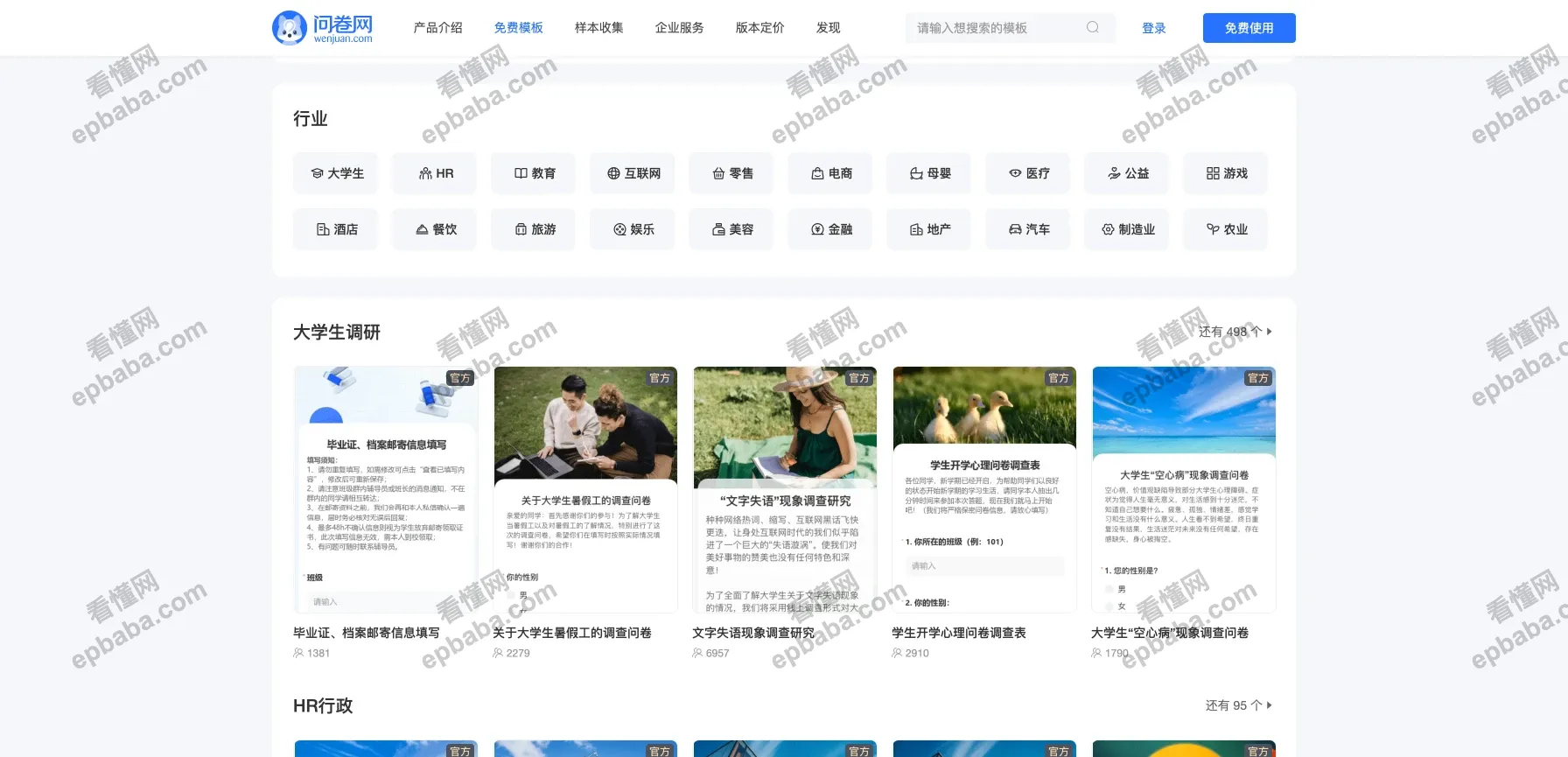 问卷网：一个免费、容易使用的多模板问卷调查平台