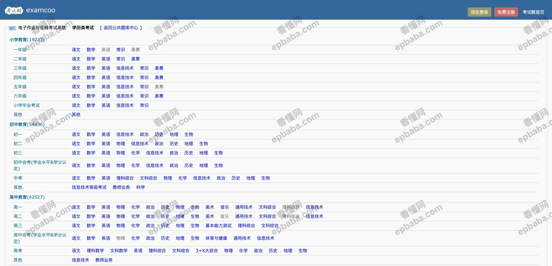 考试酷：免费查阅往年考试题目的做题平台！