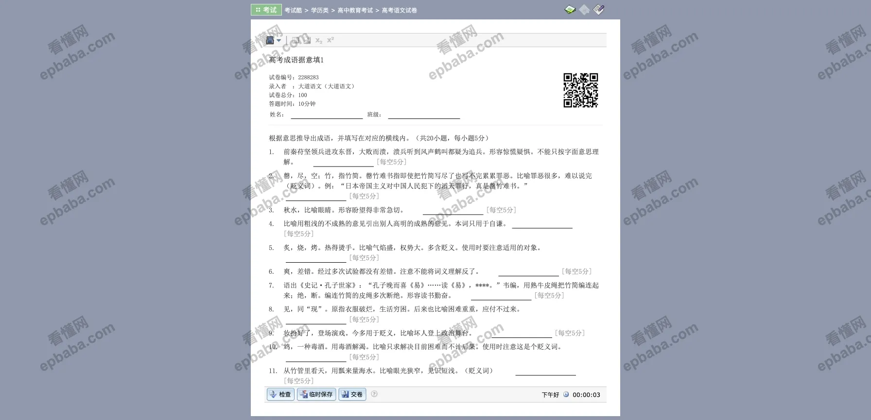 考试酷：免费查阅往年考试题目的做题平台！