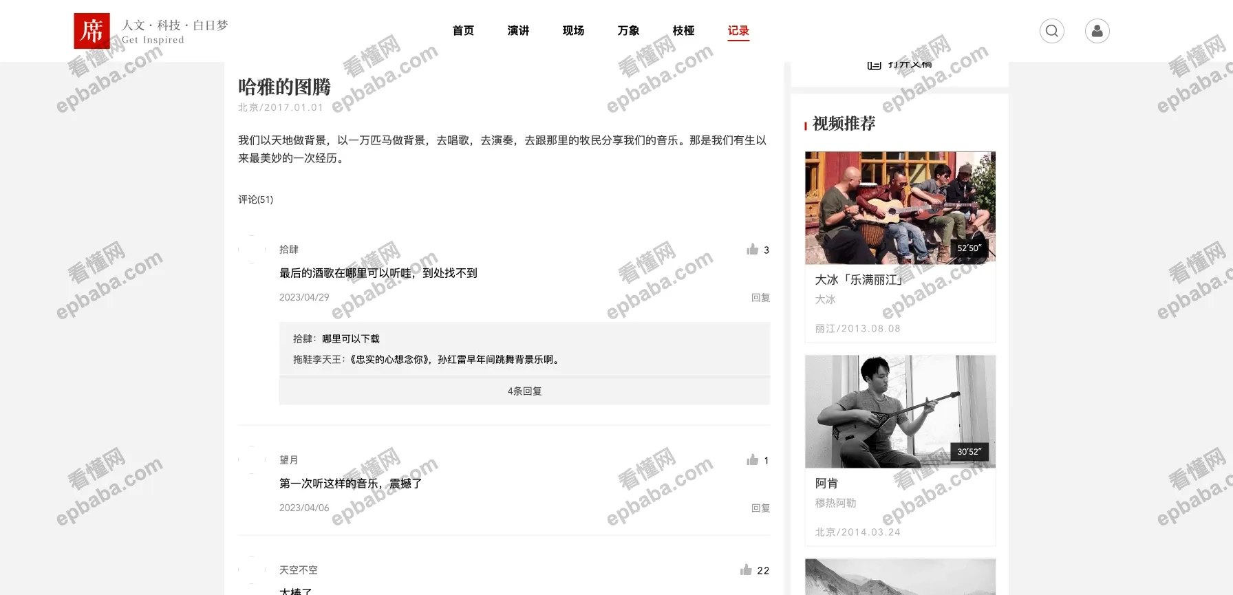 一席YIXI：线下演讲、线上视频结合的知识传播平台！