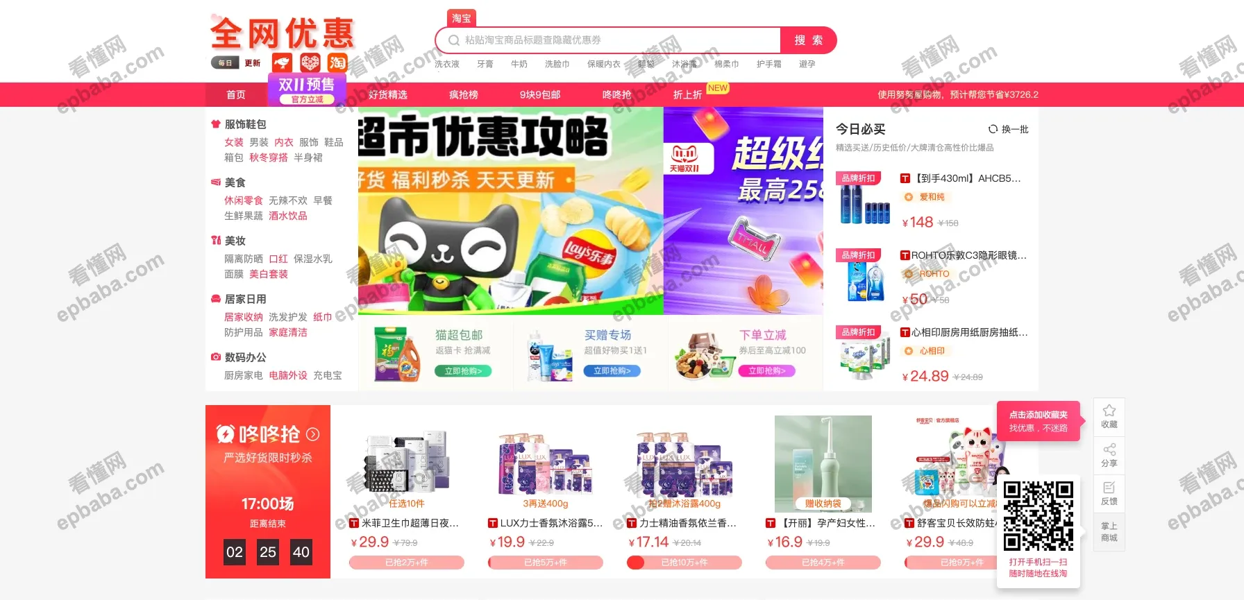 努努屋：全网电商优惠券搜集平台！