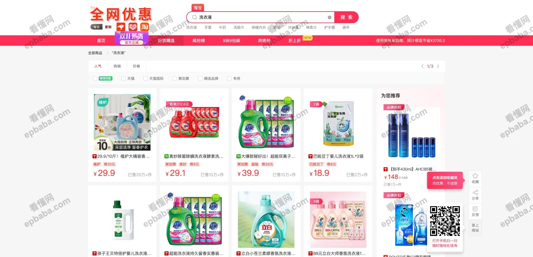 努努屋：全网电商优惠券搜集平台！