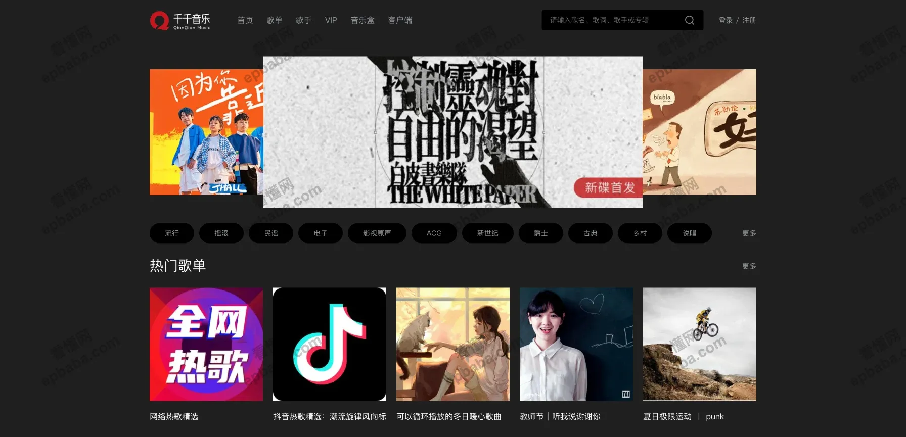 千千音乐：百万级正版曲库聚合，免费多端同步的音乐站！