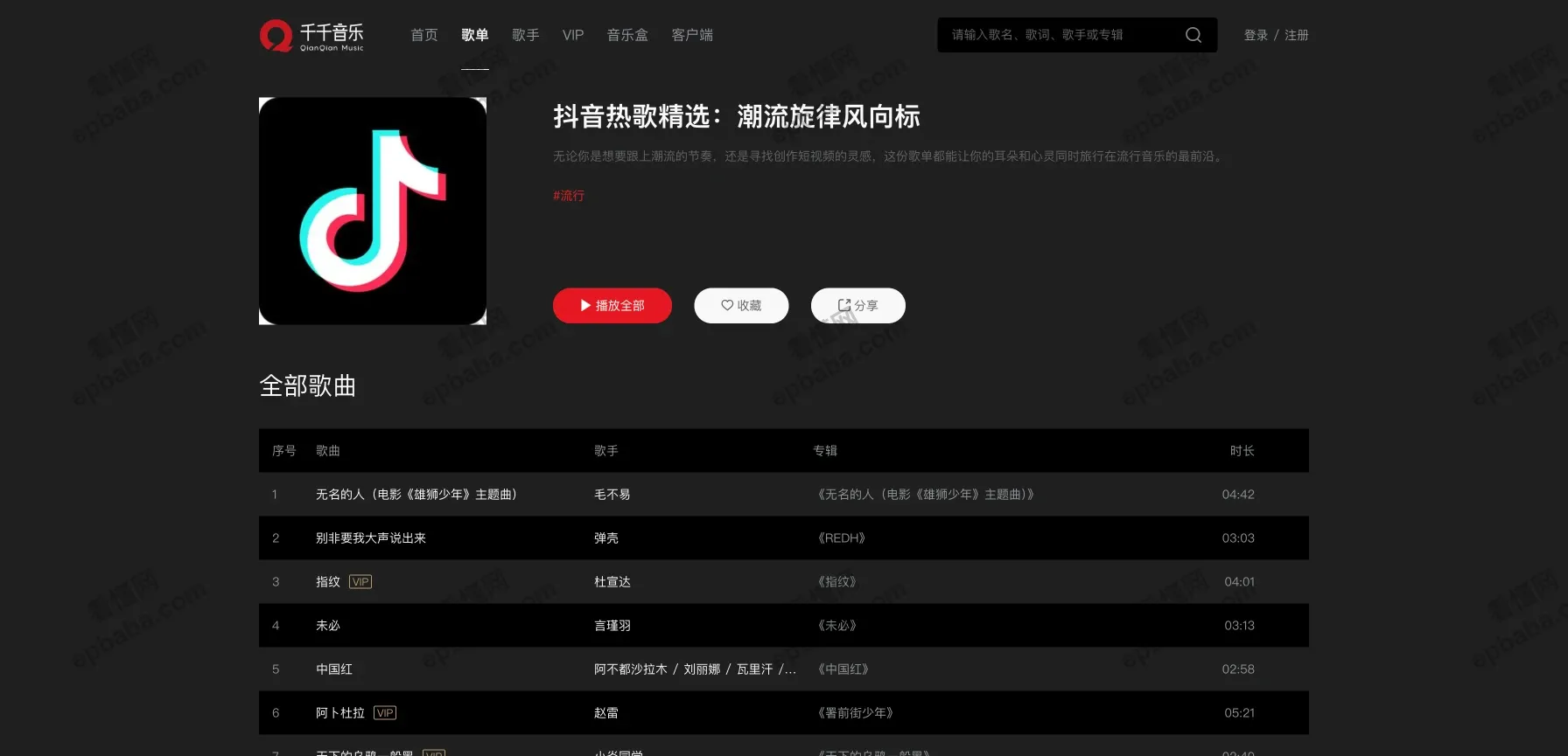 千千音乐：百万级正版曲库聚合，免费多端同步的音乐站！