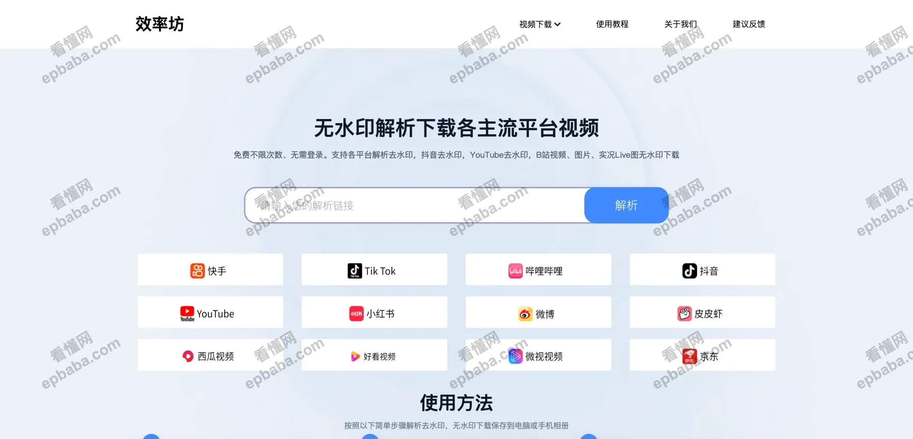 效率坊：去水印黑科技网站，免费、不限次数无需登录！