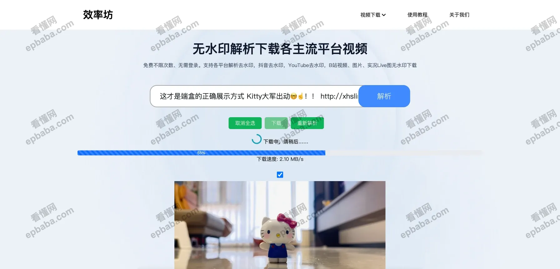 效率坊：去水印黑科技网站，免费、不限次数无需登录！