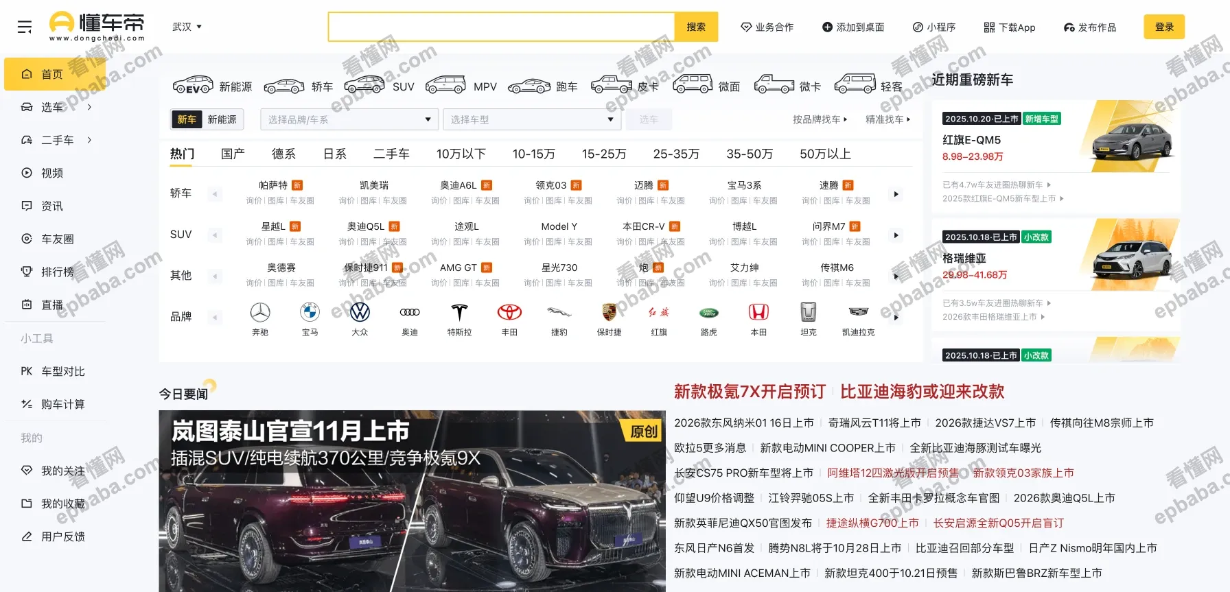 懂车帝：买车、选车、汽车资讯测评一站式平台！