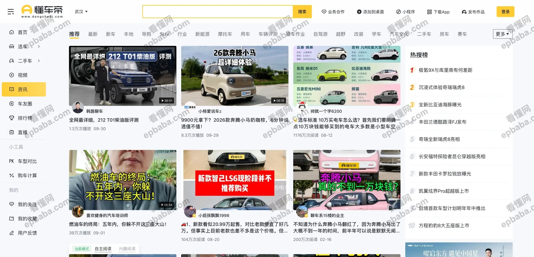 懂车帝：买车、选车、汽车资讯测评一站式平台！