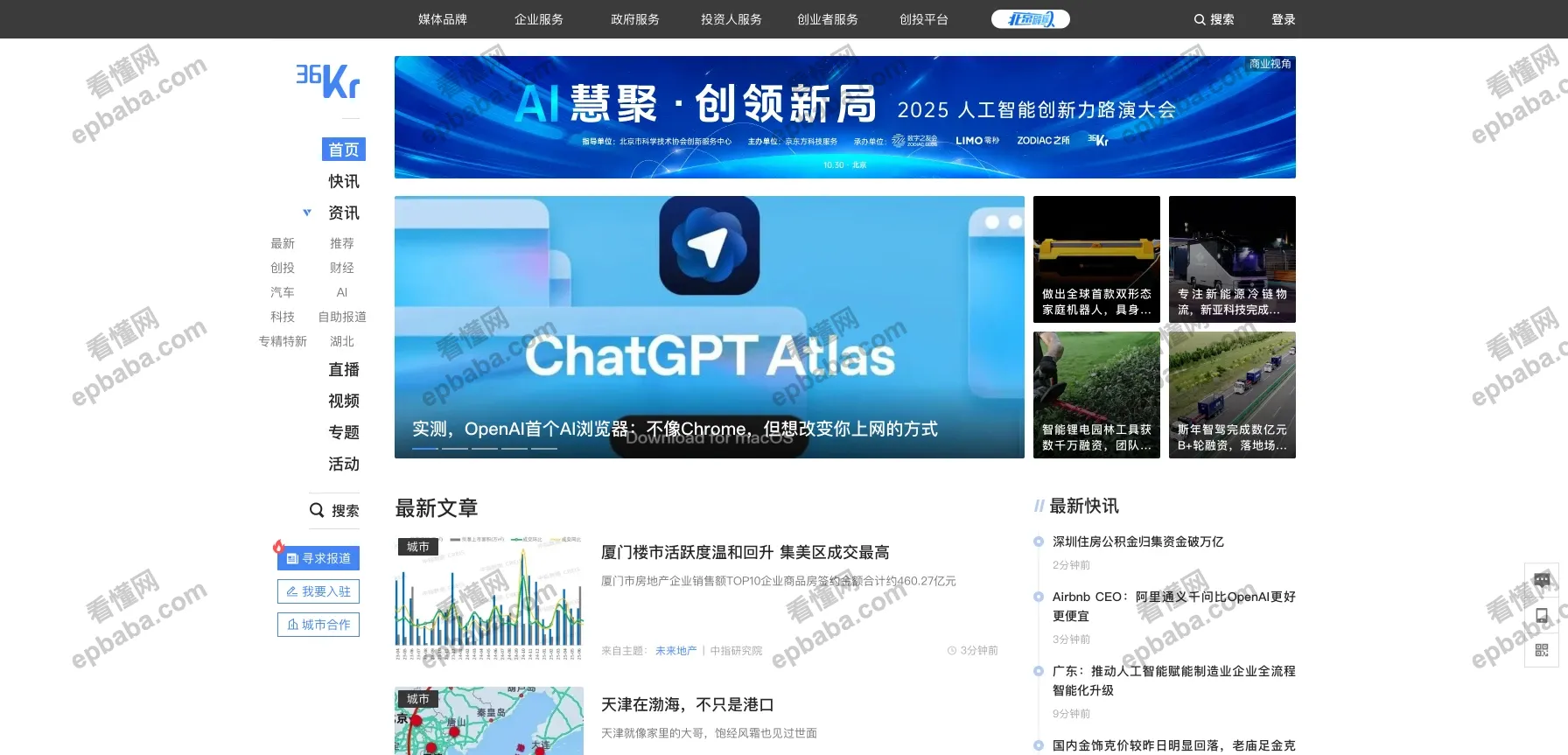 36氪：梳理身边的科技、商业资讯的“早报员”！
