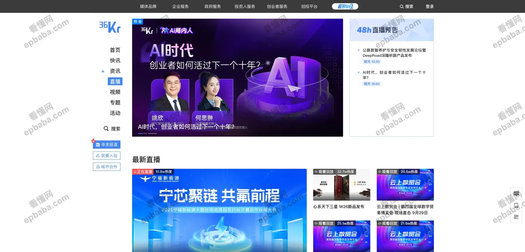 36氪：梳理身边的科技、商业资讯的“早报员”！
