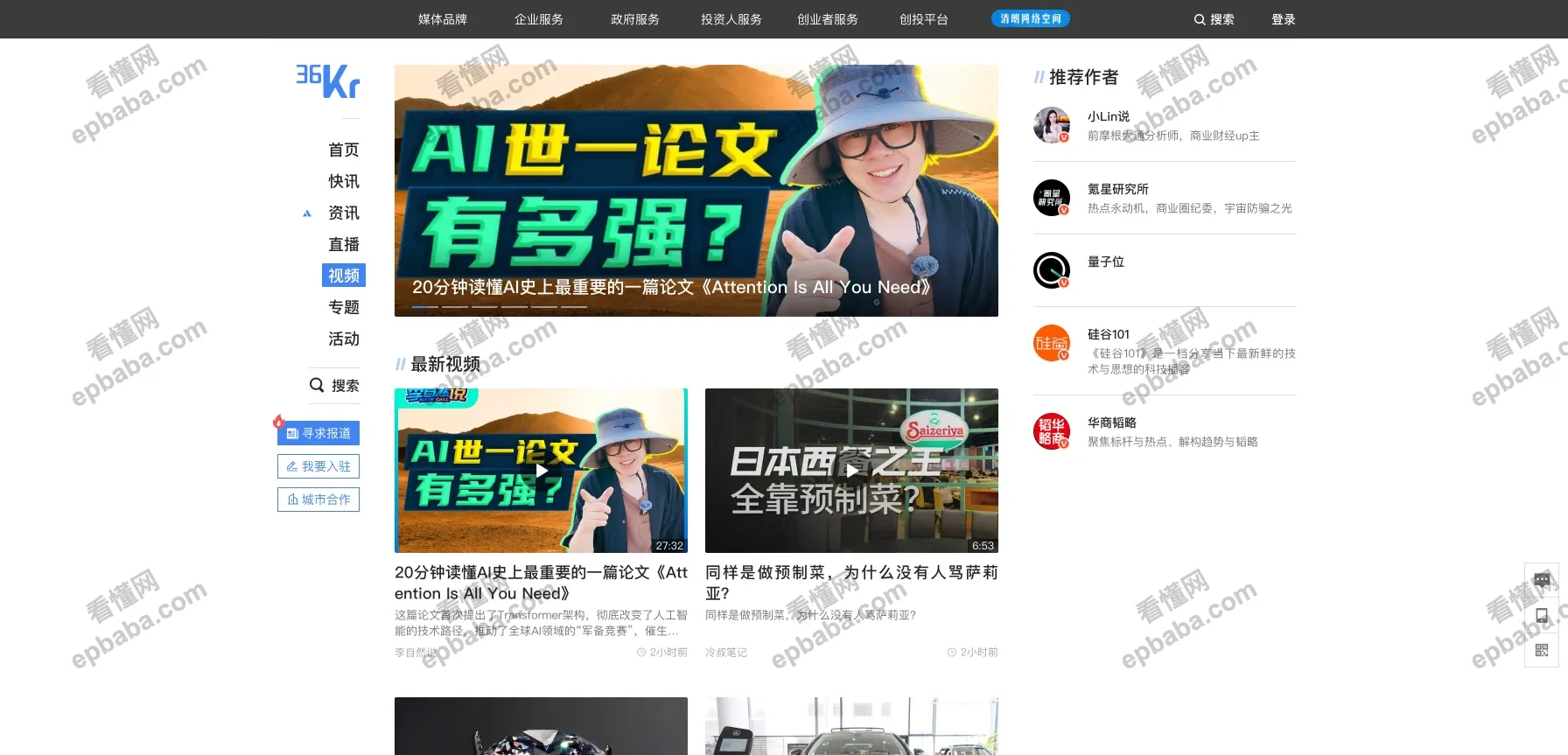 36氪：梳理身边的科技、商业资讯的“早报员”！