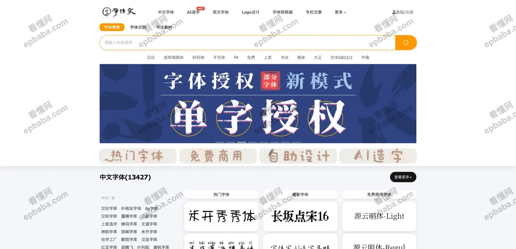 字体家：提供免费商用字体、正版特价授权字体的下载站！