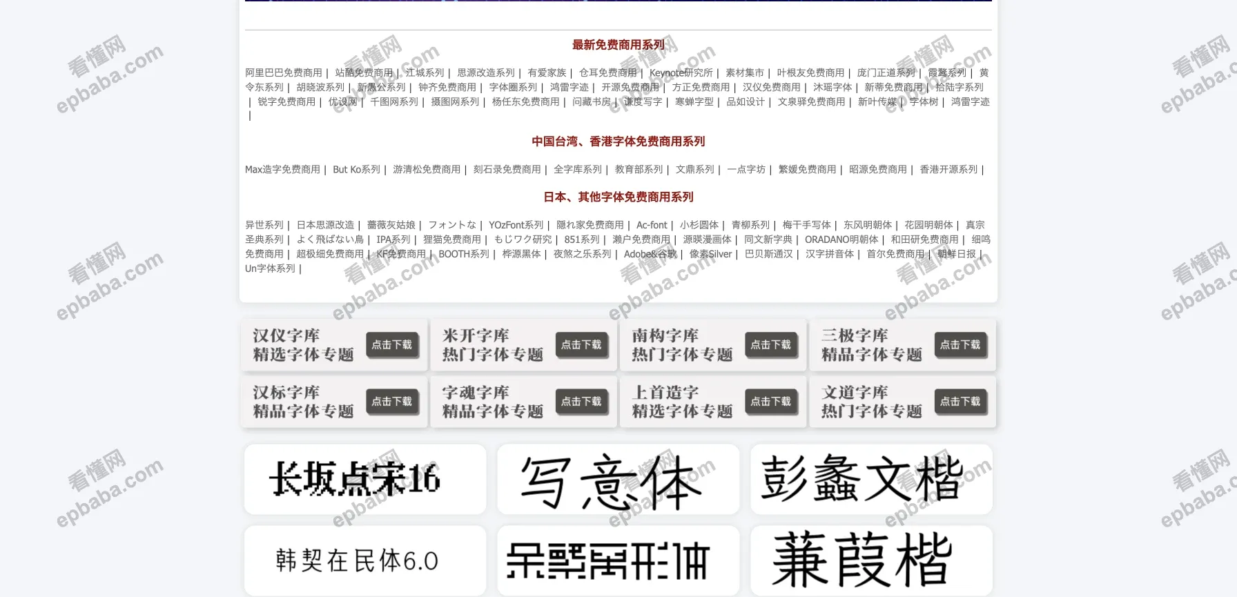 字体家：提供免费商用字体、正版特价授权字体的下载站！