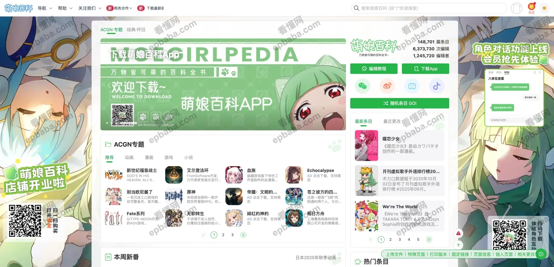 萌娘百科：收录玩梗知识的ACGN 萌系百科！